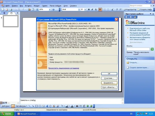 Интерфейс Microsoft Office 2003