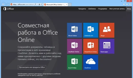 Интерфейс Microsoft Office 2013