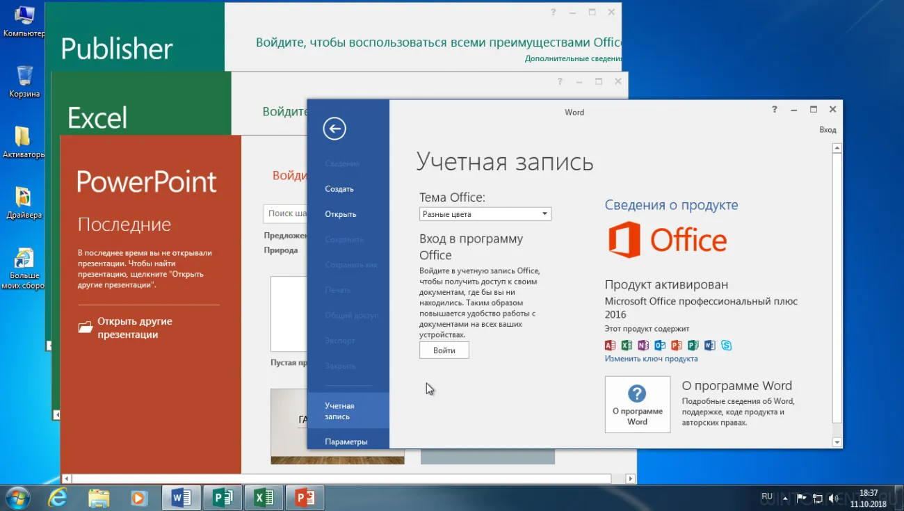 Microsoft Office 2016