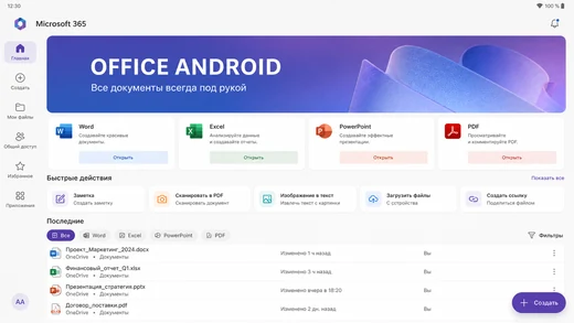 Интерфейс Microsoft Office для Android