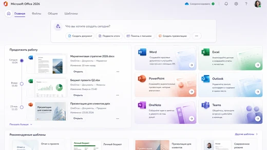 Интерфейс Microsoft Office 2026
