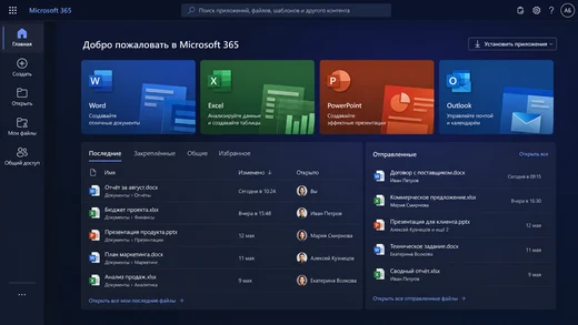 Интерфейс Microsoft Office