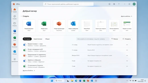 Интерфейс Microsoft Office 2025 для Windows 11