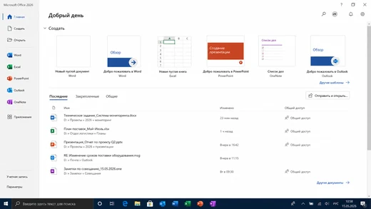 Интерфейс Microsoft Office 2026 для Windows 10