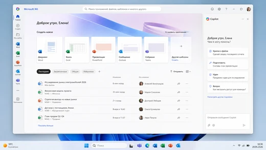 Интерфейс Microsoft Office 2026 для Windows 11